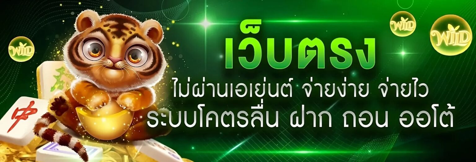 Tiger444 สล็อตออนไลน์อันดับ 1 รวมเกมฮิต แตกง่ายทุกค่าย-cover